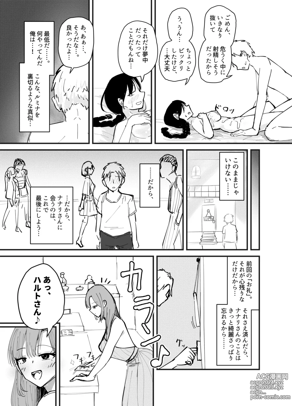 Page 42 of doujinshi Succubus no Kyuuai Koudou