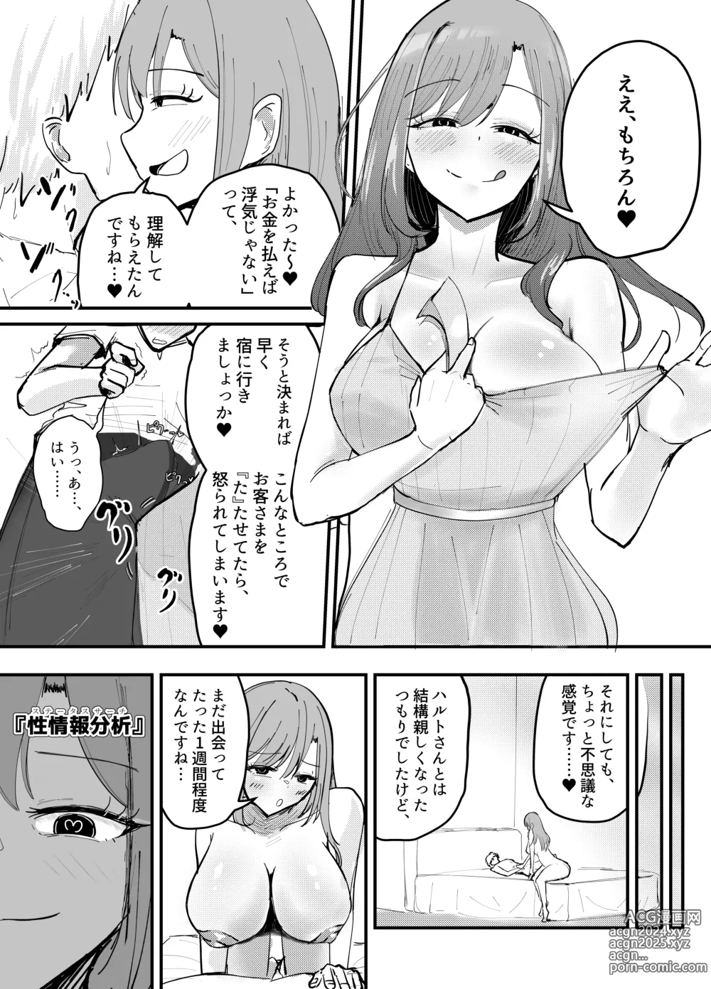 Page 46 of doujinshi Succubus no Kyuuai Koudou