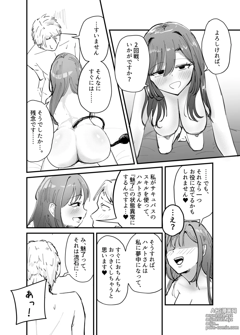 Page 51 of doujinshi Succubus no Kyuuai Koudou