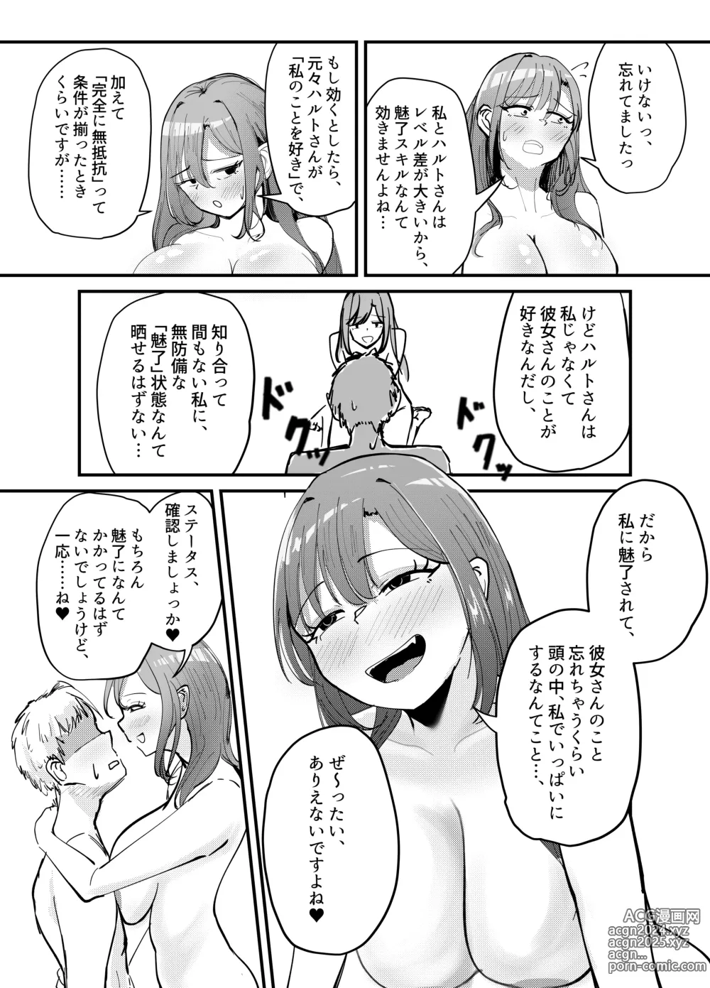 Page 52 of doujinshi Succubus no Kyuuai Koudou