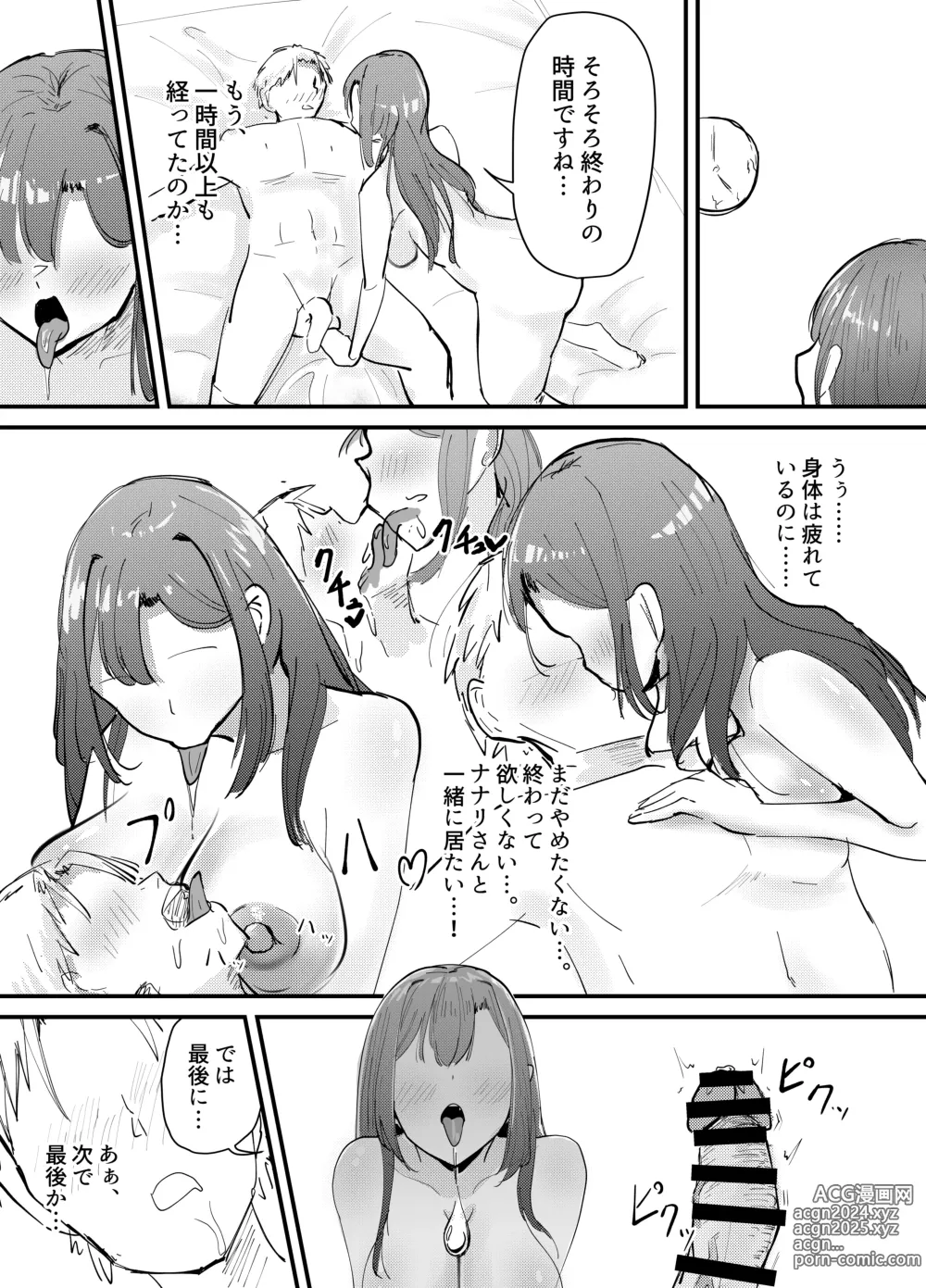 Page 60 of doujinshi Succubus no Kyuuai Koudou