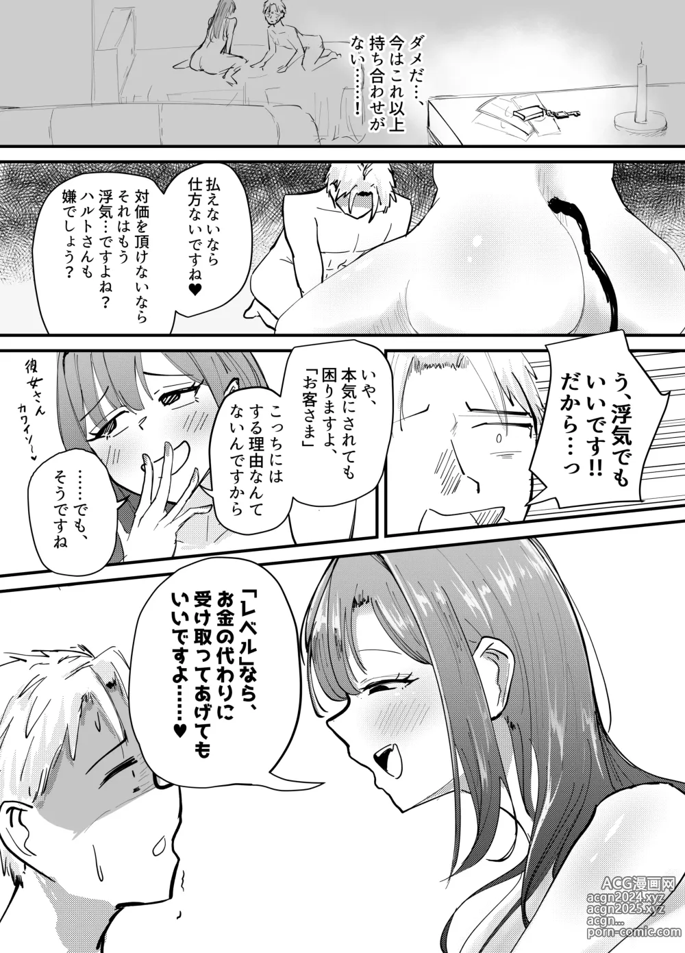 Page 62 of doujinshi Succubus no Kyuuai Koudou