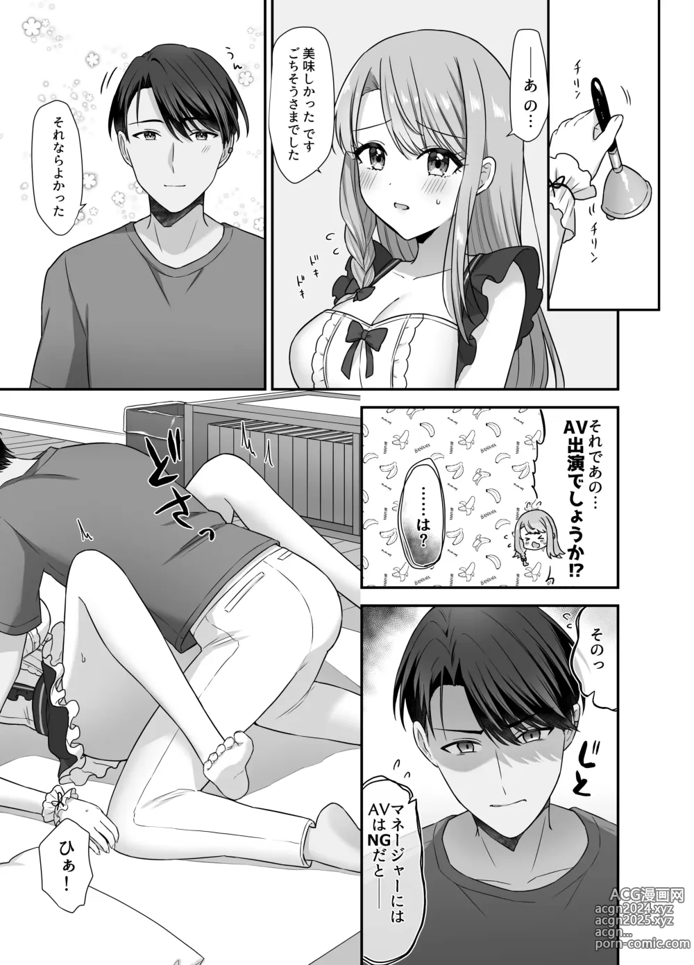 Page 11 of doujinshi Bukiyou na Otoko to Moto Idol no Renai Jijou