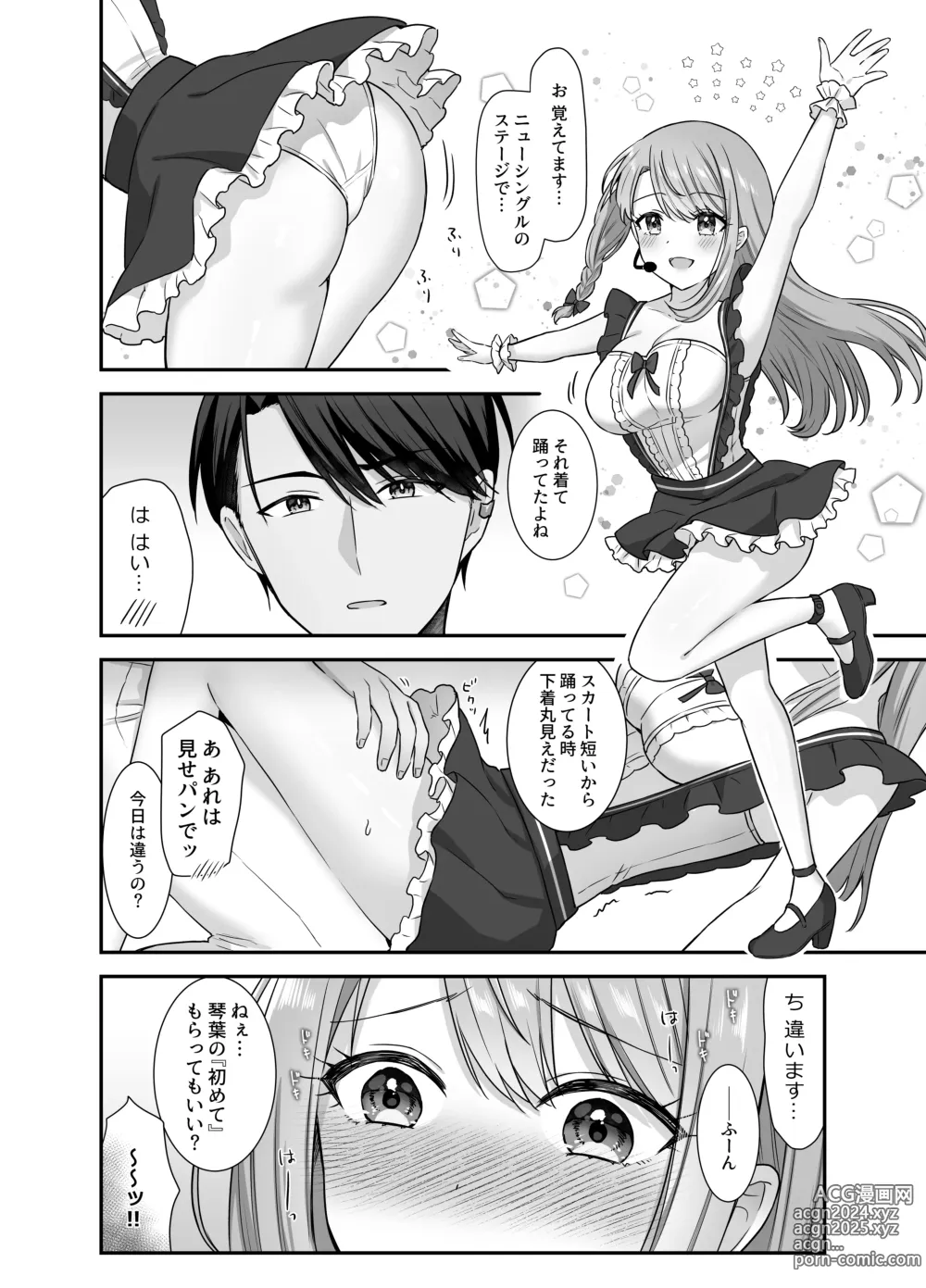 Page 14 of doujinshi Bukiyou na Otoko to Moto Idol no Renai Jijou