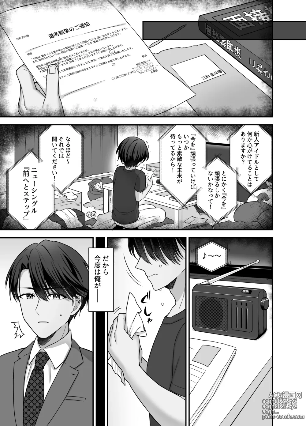 Page 3 of doujinshi Bukiyou na Otoko to Moto Idol no Renai Jijou