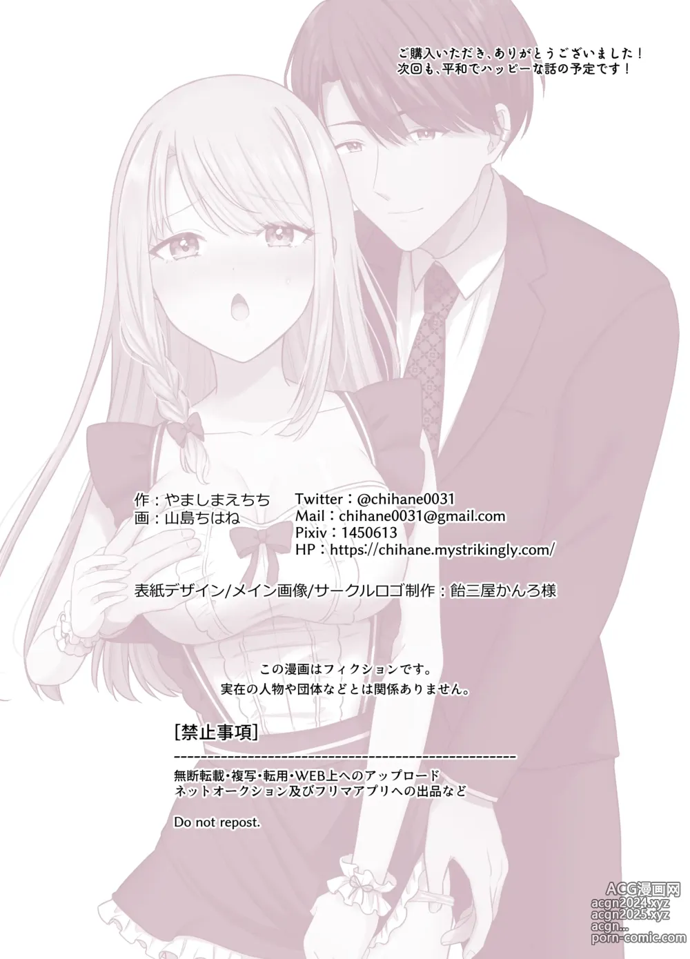 Page 36 of doujinshi Bukiyou na Otoko to Moto Idol no Renai Jijou