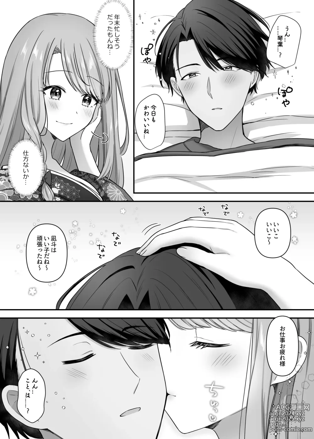 Page 39 of doujinshi Bukiyou na Otoko to Moto Idol no Renai Jijou