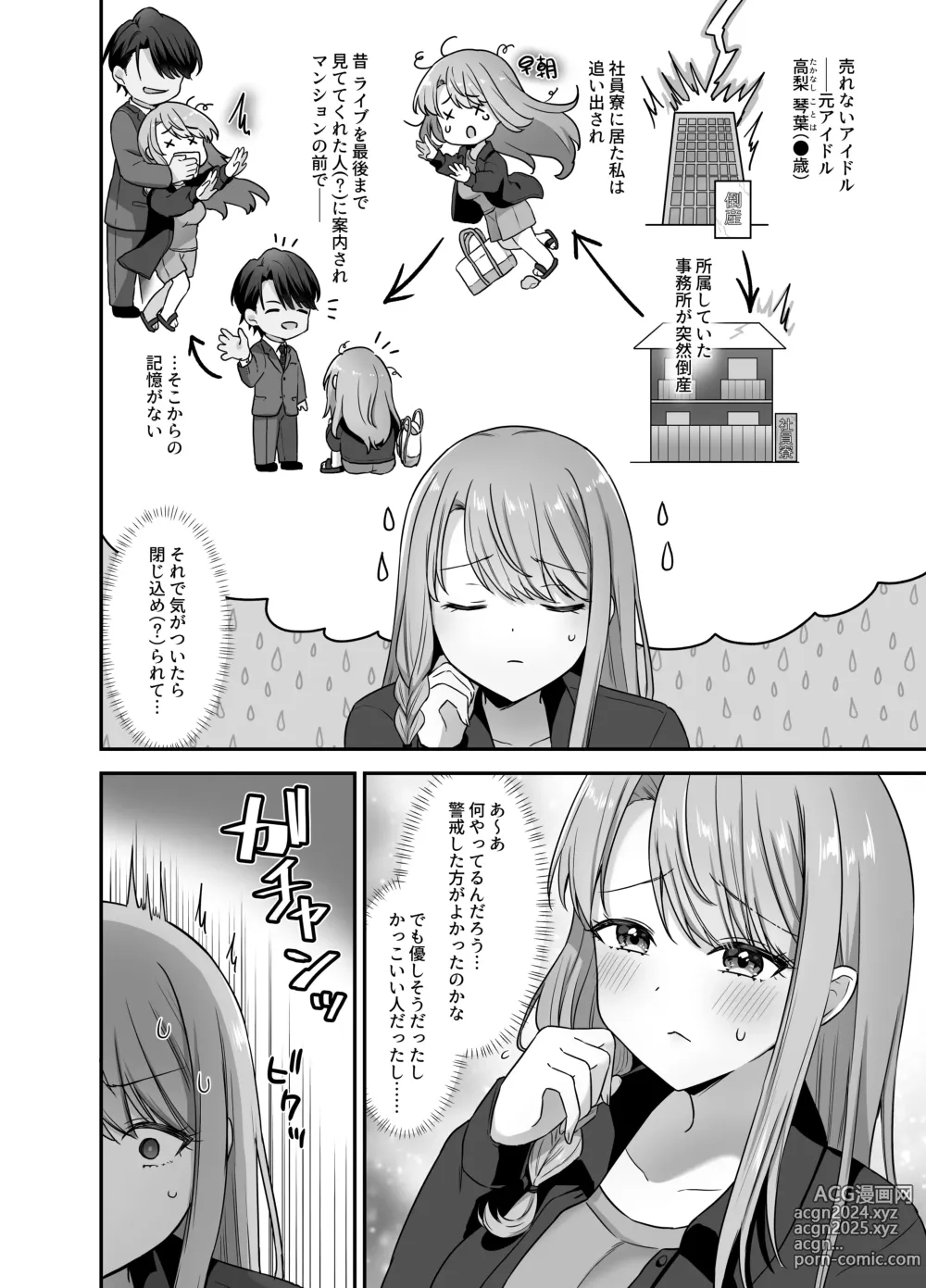 Page 6 of doujinshi Bukiyou na Otoko to Moto Idol no Renai Jijou