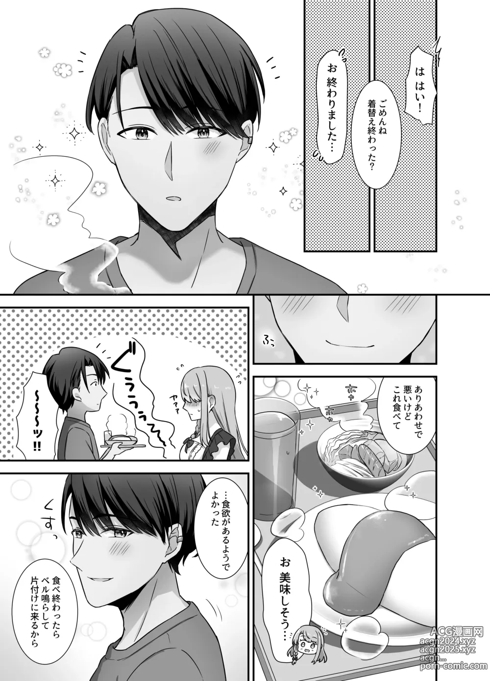 Page 9 of doujinshi Bukiyou na Otoko to Moto Idol no Renai Jijou