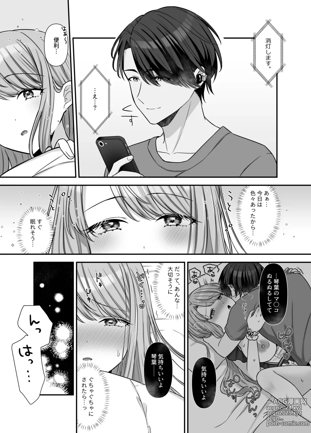 Page 12 of doujinshi Bukiyou na Otoko to Moto Idol no Renai Jijou: Kouhen