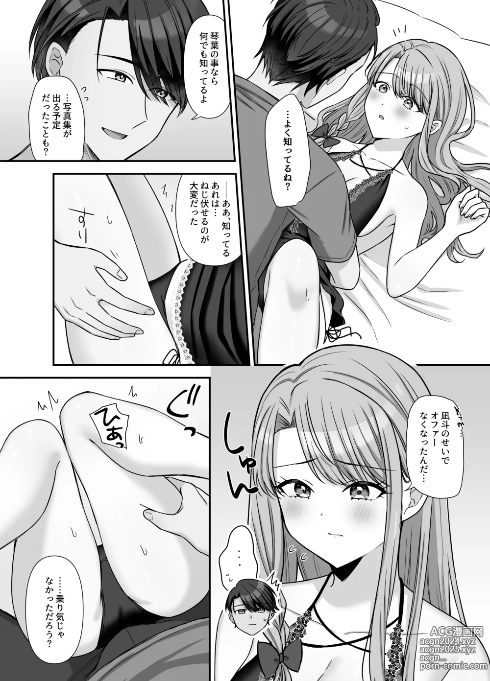 Page 16 of doujinshi Bukiyou na Otoko to Moto Idol no Renai Jijou: Kouhen