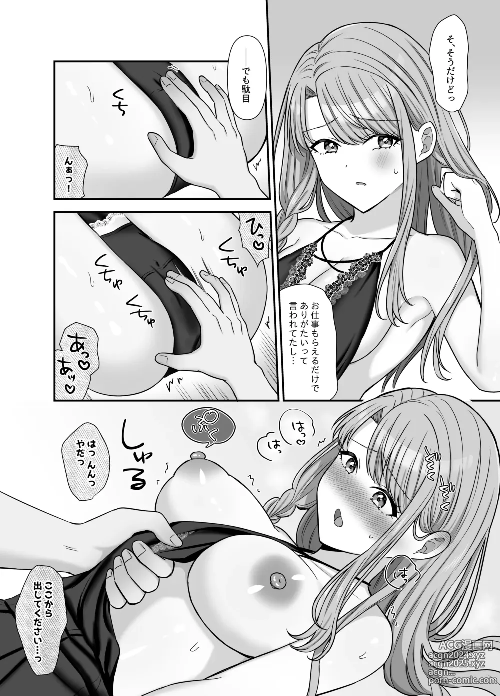 Page 17 of doujinshi Bukiyou na Otoko to Moto Idol no Renai Jijou: Kouhen