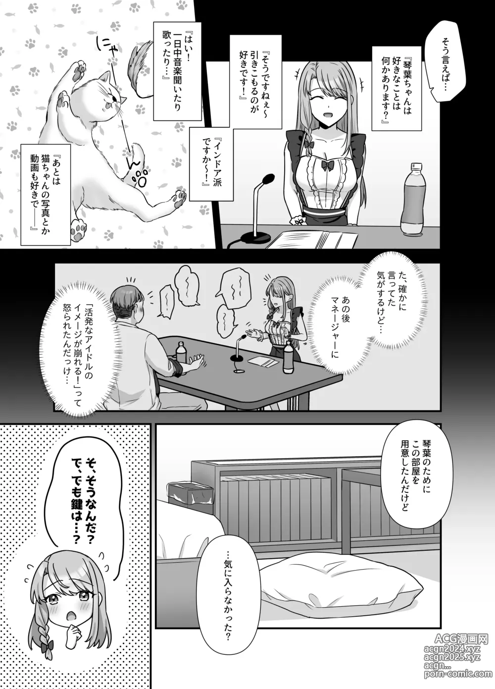 Page 19 of doujinshi Bukiyou na Otoko to Moto Idol no Renai Jijou: Kouhen