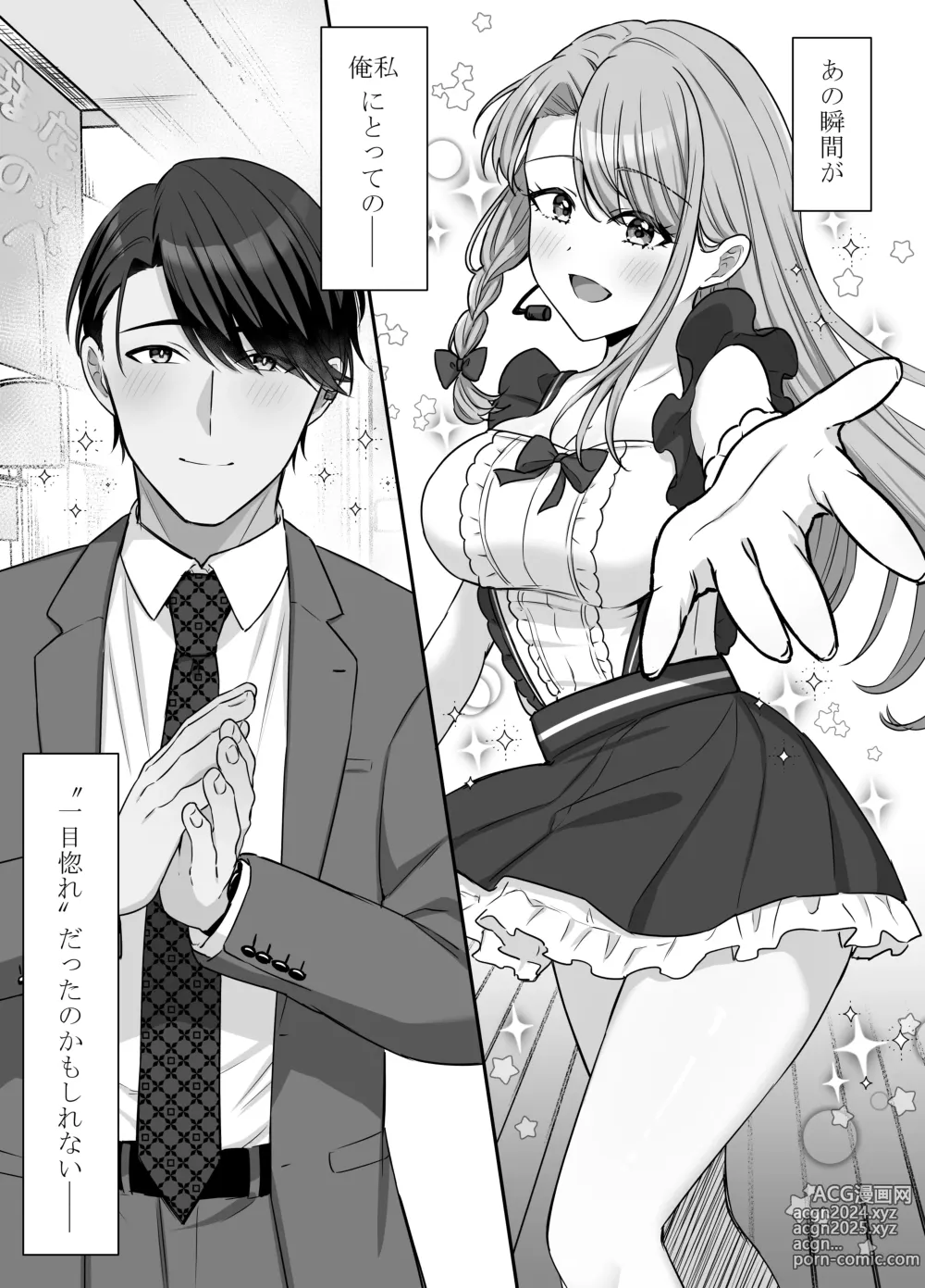 Page 3 of doujinshi Bukiyou na Otoko to Moto Idol no Renai Jijou: Kouhen