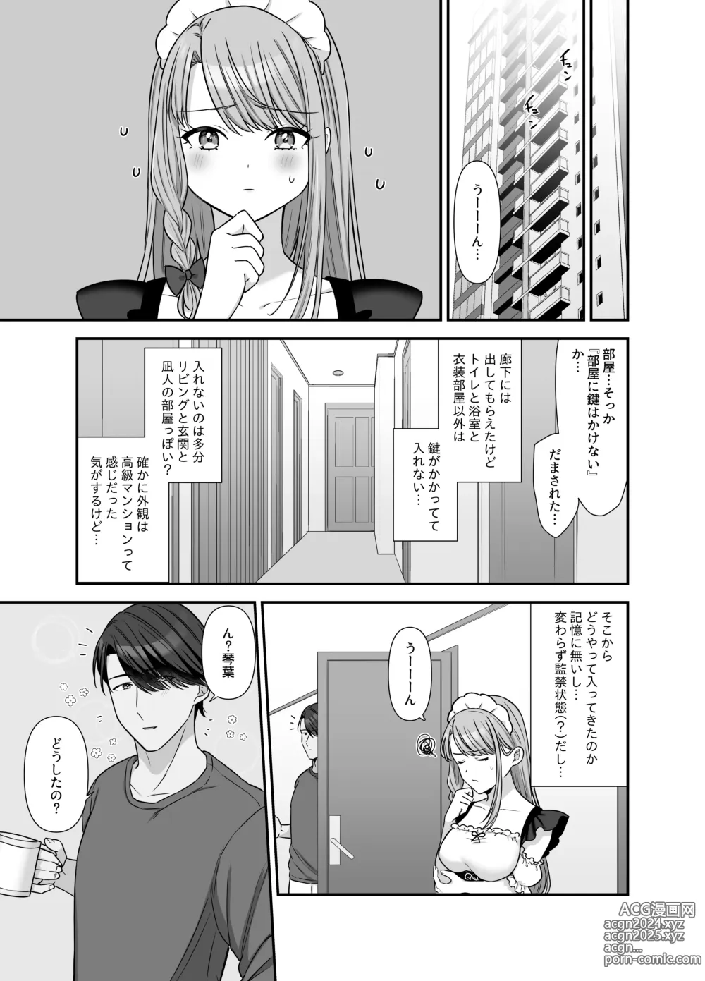 Page 33 of doujinshi Bukiyou na Otoko to Moto Idol no Renai Jijou: Kouhen