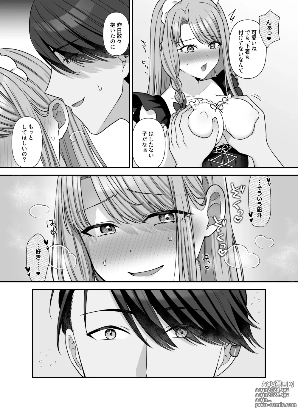 Page 35 of doujinshi Bukiyou na Otoko to Moto Idol no Renai Jijou: Kouhen