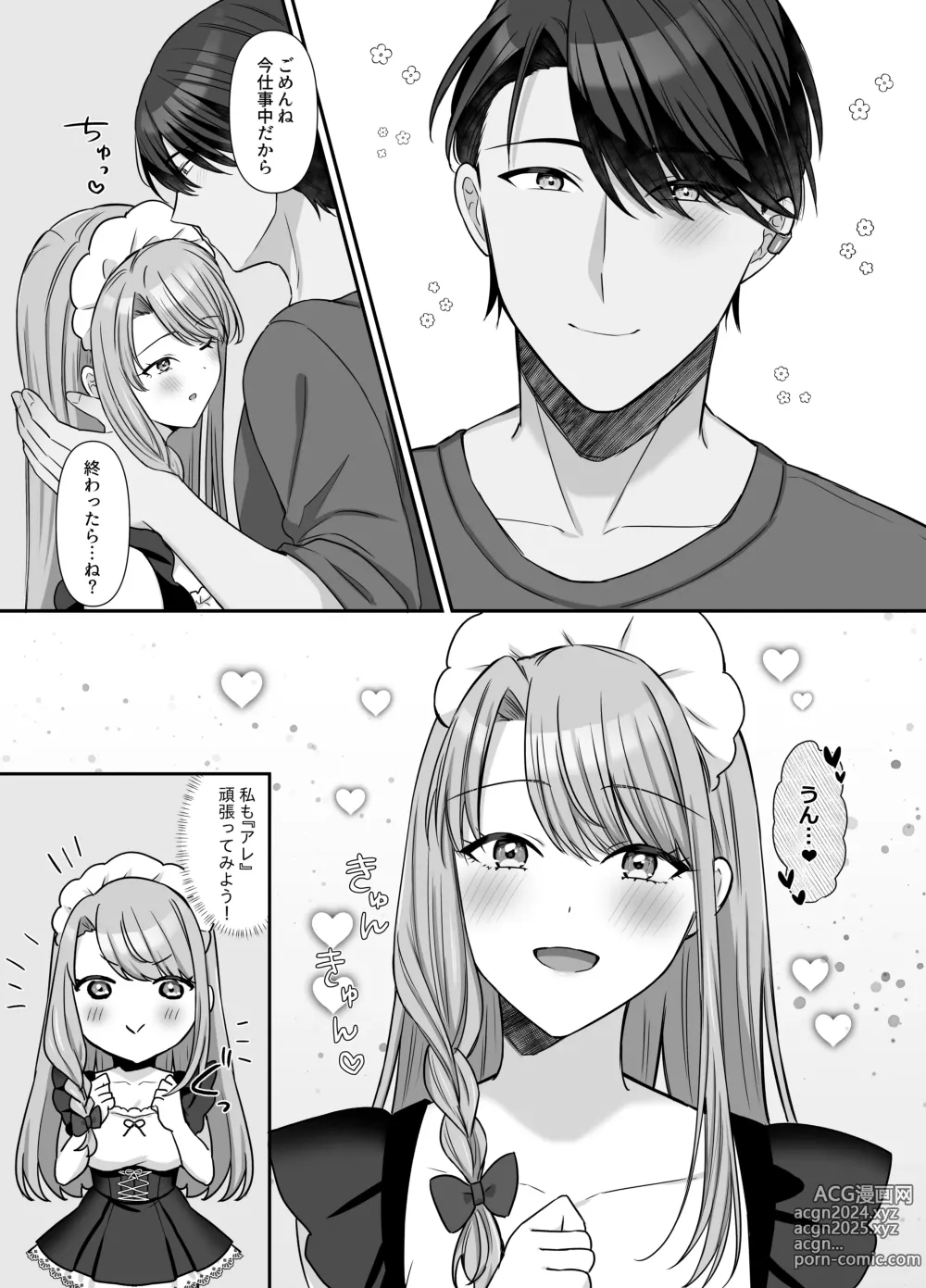 Page 36 of doujinshi Bukiyou na Otoko to Moto Idol no Renai Jijou: Kouhen