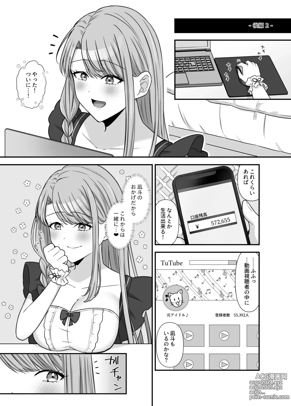 Page 50 of doujinshi Bukiyou na Otoko to Moto Idol no Renai Jijou: Kouhen