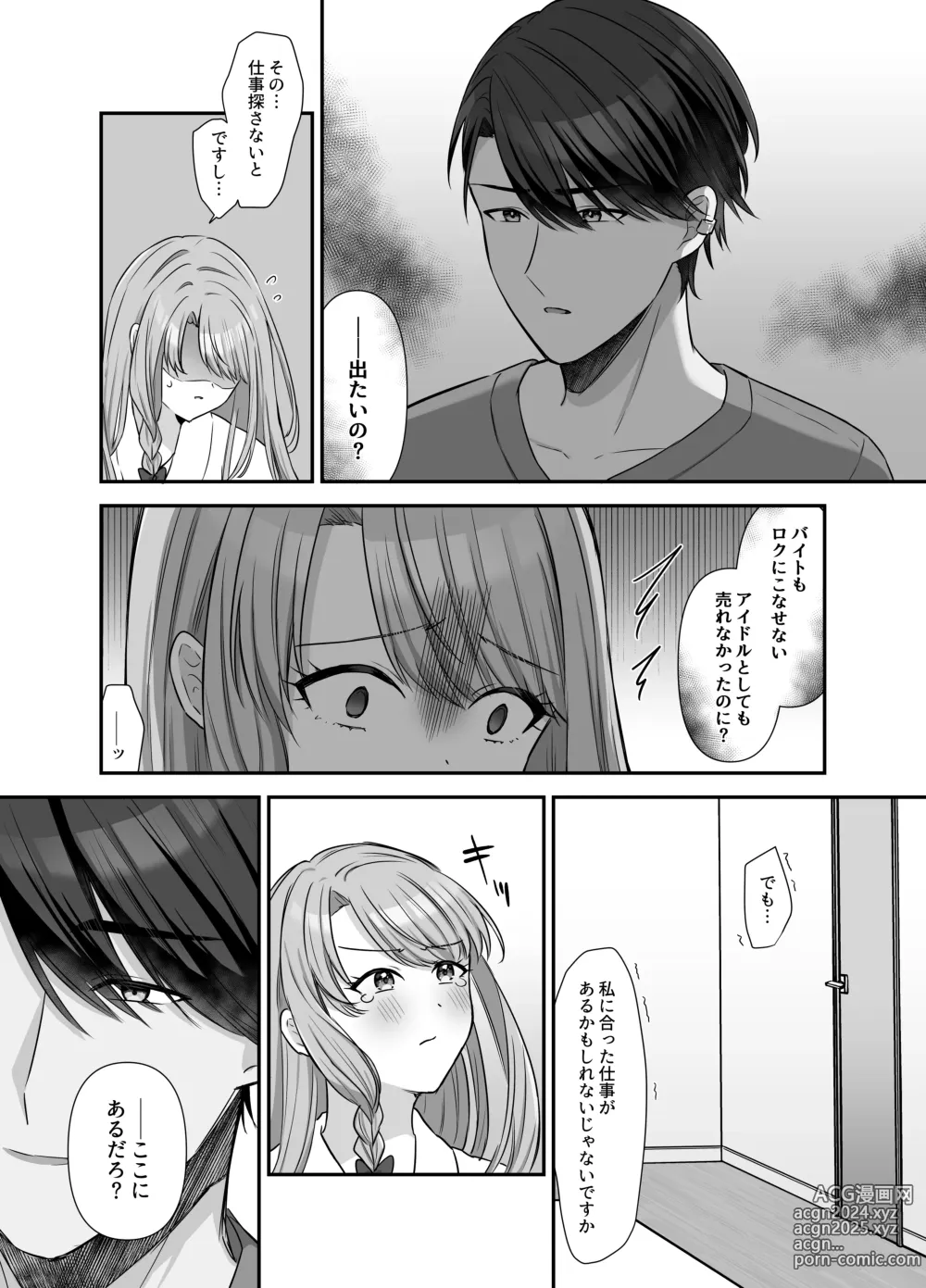 Page 6 of doujinshi Bukiyou na Otoko to Moto Idol no Renai Jijou: Kouhen