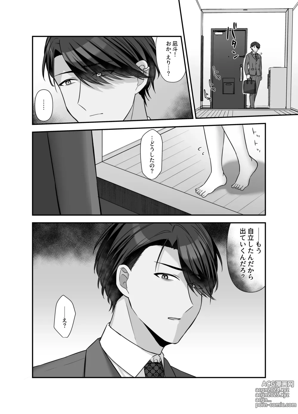 Page 51 of doujinshi Bukiyou na Otoko to Moto Idol no Renai Jijou: Kouhen