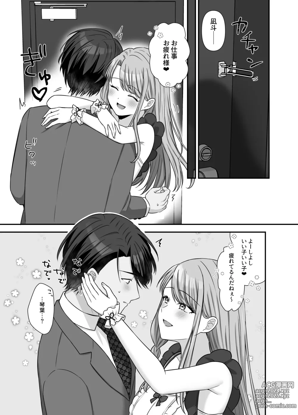 Page 53 of doujinshi Bukiyou na Otoko to Moto Idol no Renai Jijou: Kouhen