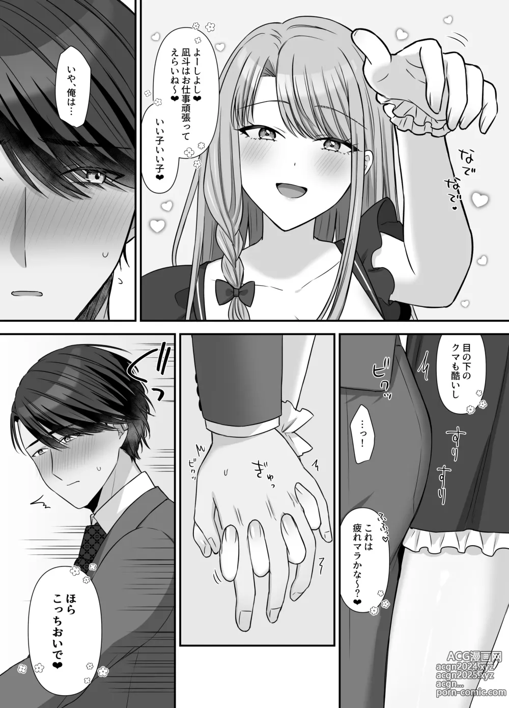 Page 54 of doujinshi Bukiyou na Otoko to Moto Idol no Renai Jijou: Kouhen