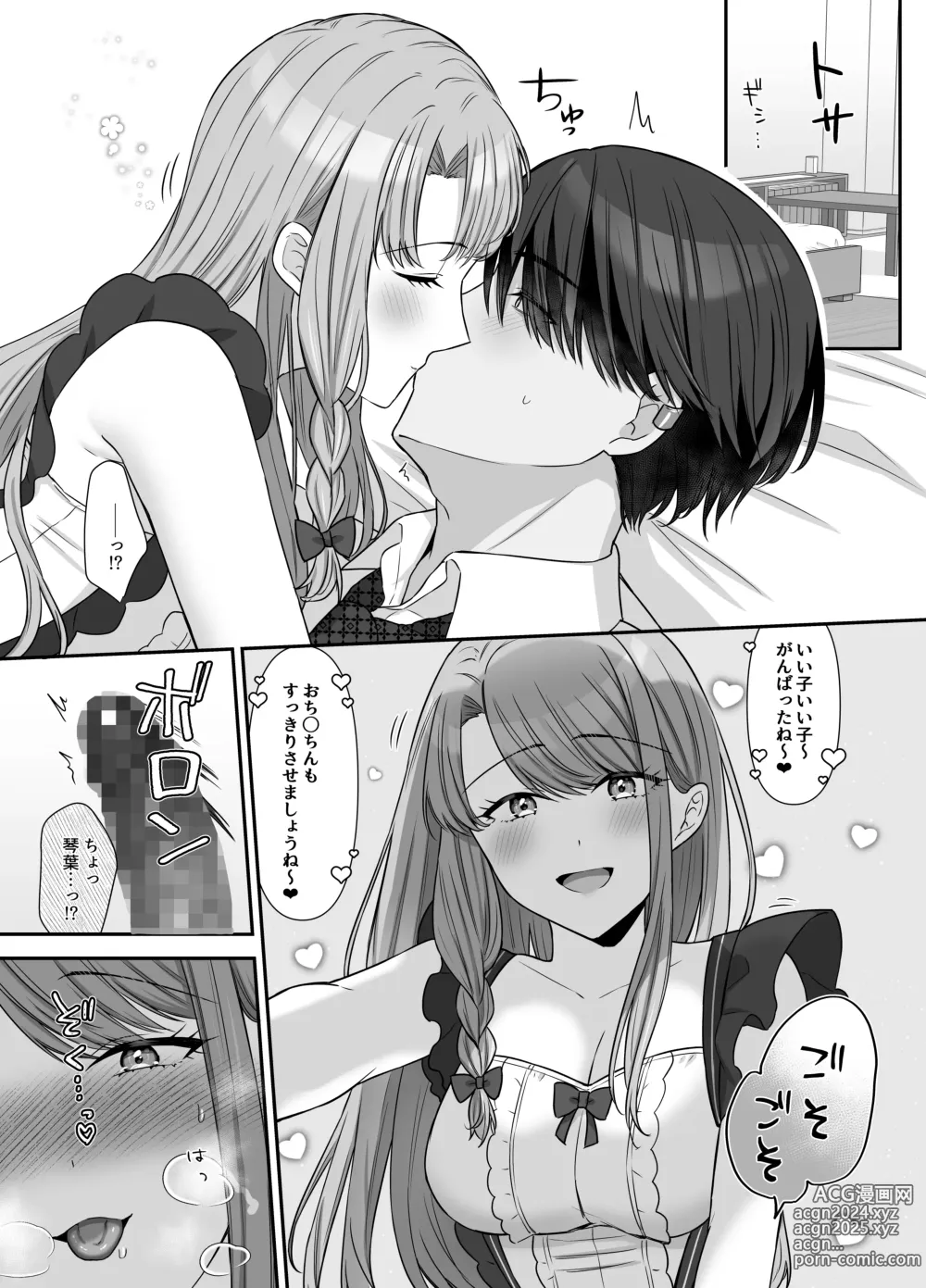 Page 55 of doujinshi Bukiyou na Otoko to Moto Idol no Renai Jijou: Kouhen