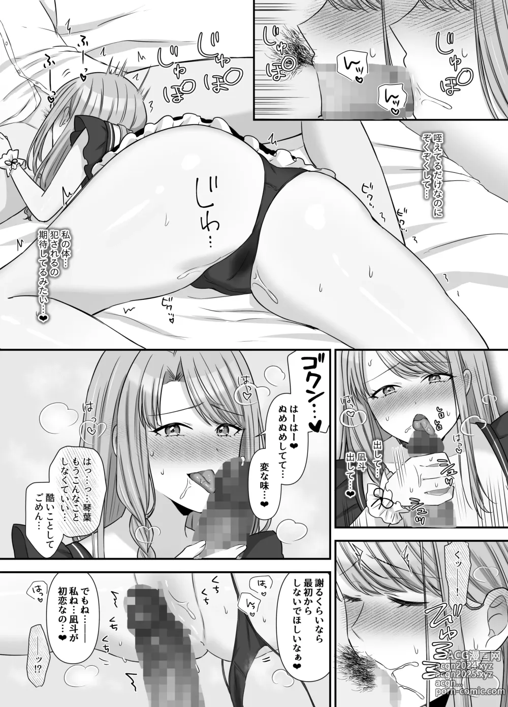 Page 57 of doujinshi Bukiyou na Otoko to Moto Idol no Renai Jijou: Kouhen