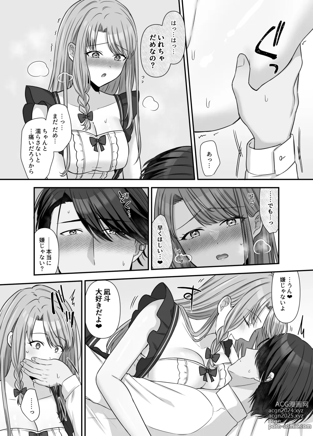 Page 58 of doujinshi Bukiyou na Otoko to Moto Idol no Renai Jijou: Kouhen