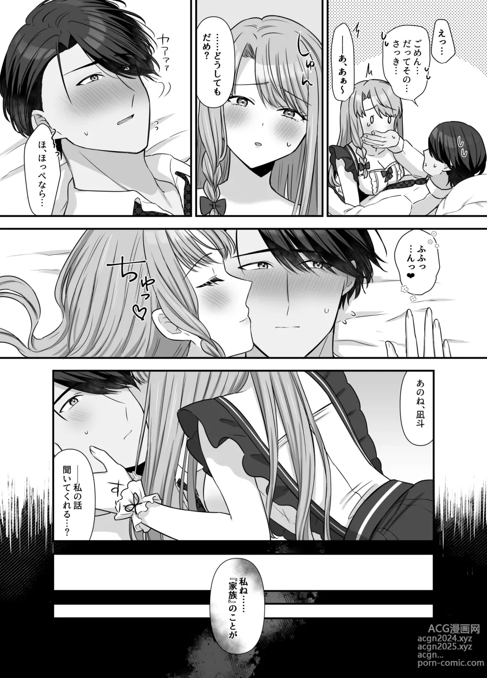 Page 59 of doujinshi Bukiyou na Otoko to Moto Idol no Renai Jijou: Kouhen