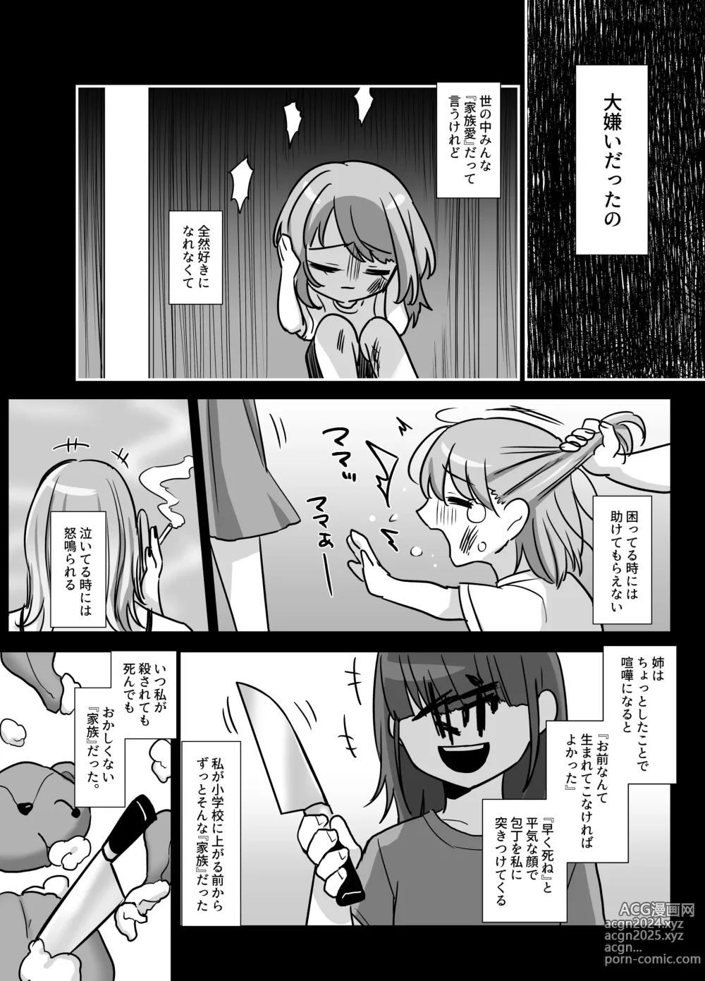 Page 60 of doujinshi Bukiyou na Otoko to Moto Idol no Renai Jijou: Kouhen