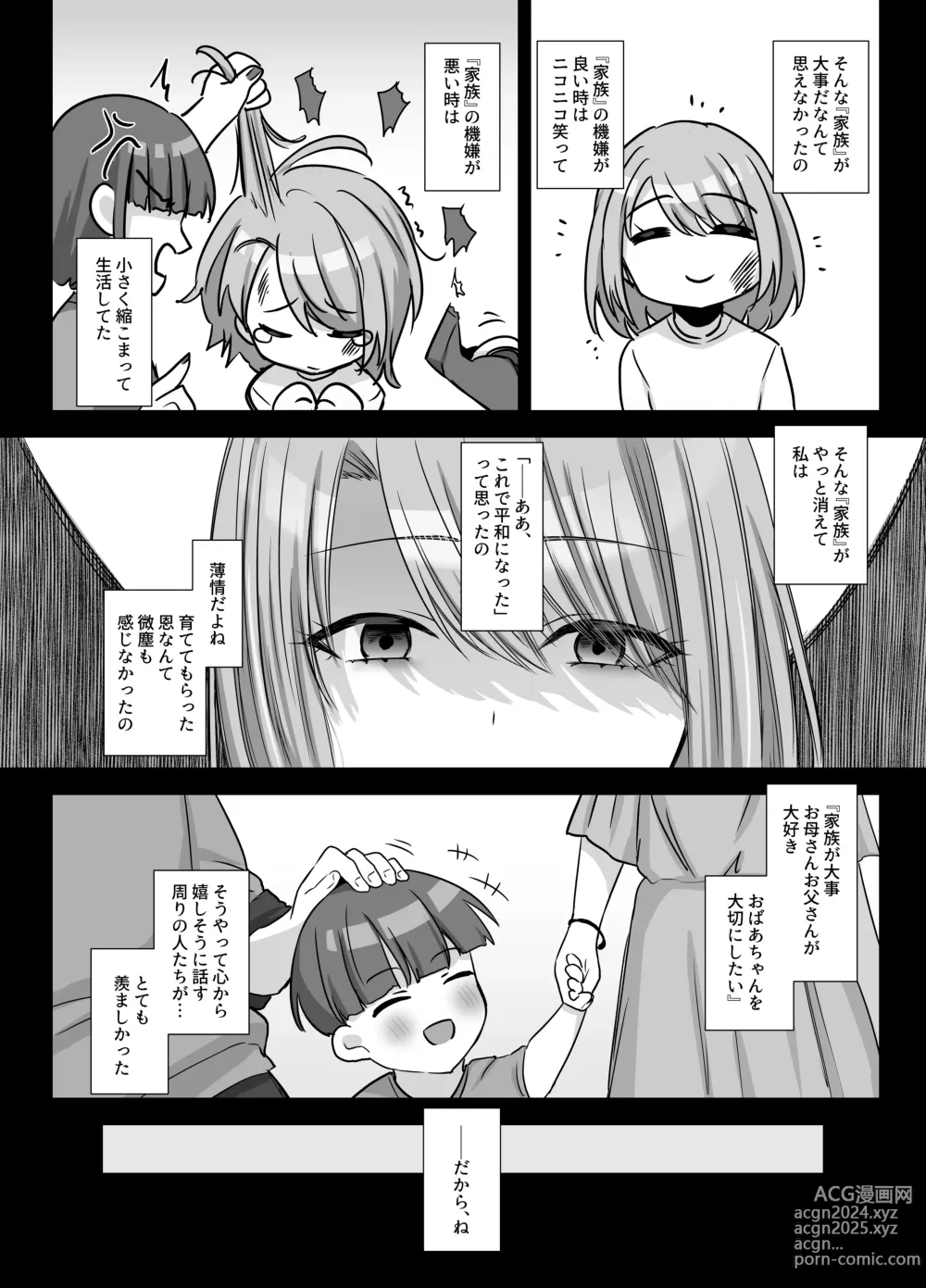 Page 61 of doujinshi Bukiyou na Otoko to Moto Idol no Renai Jijou: Kouhen