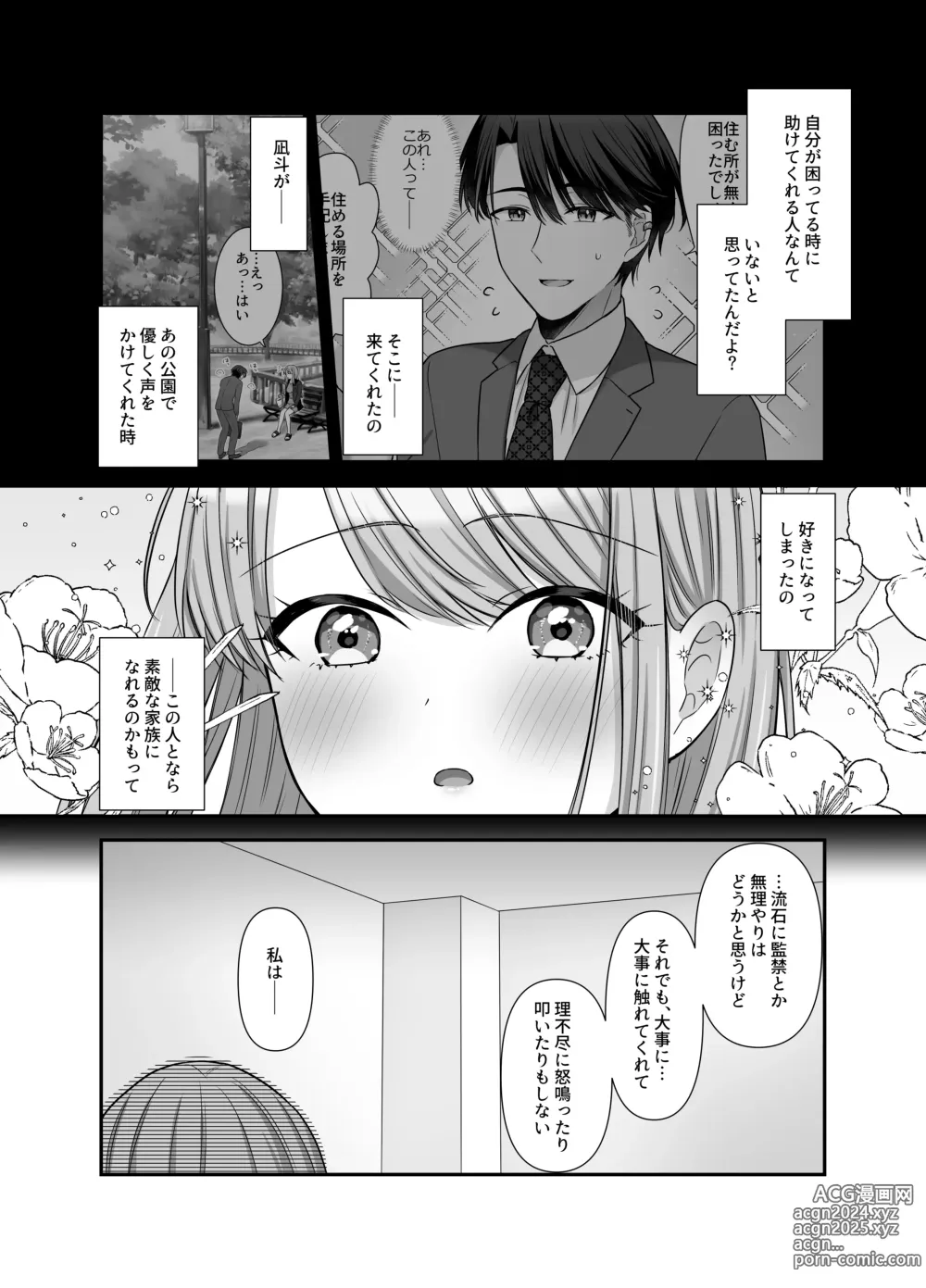 Page 62 of doujinshi Bukiyou na Otoko to Moto Idol no Renai Jijou: Kouhen