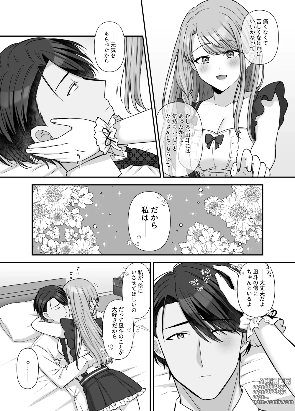 Page 63 of doujinshi Bukiyou na Otoko to Moto Idol no Renai Jijou: Kouhen