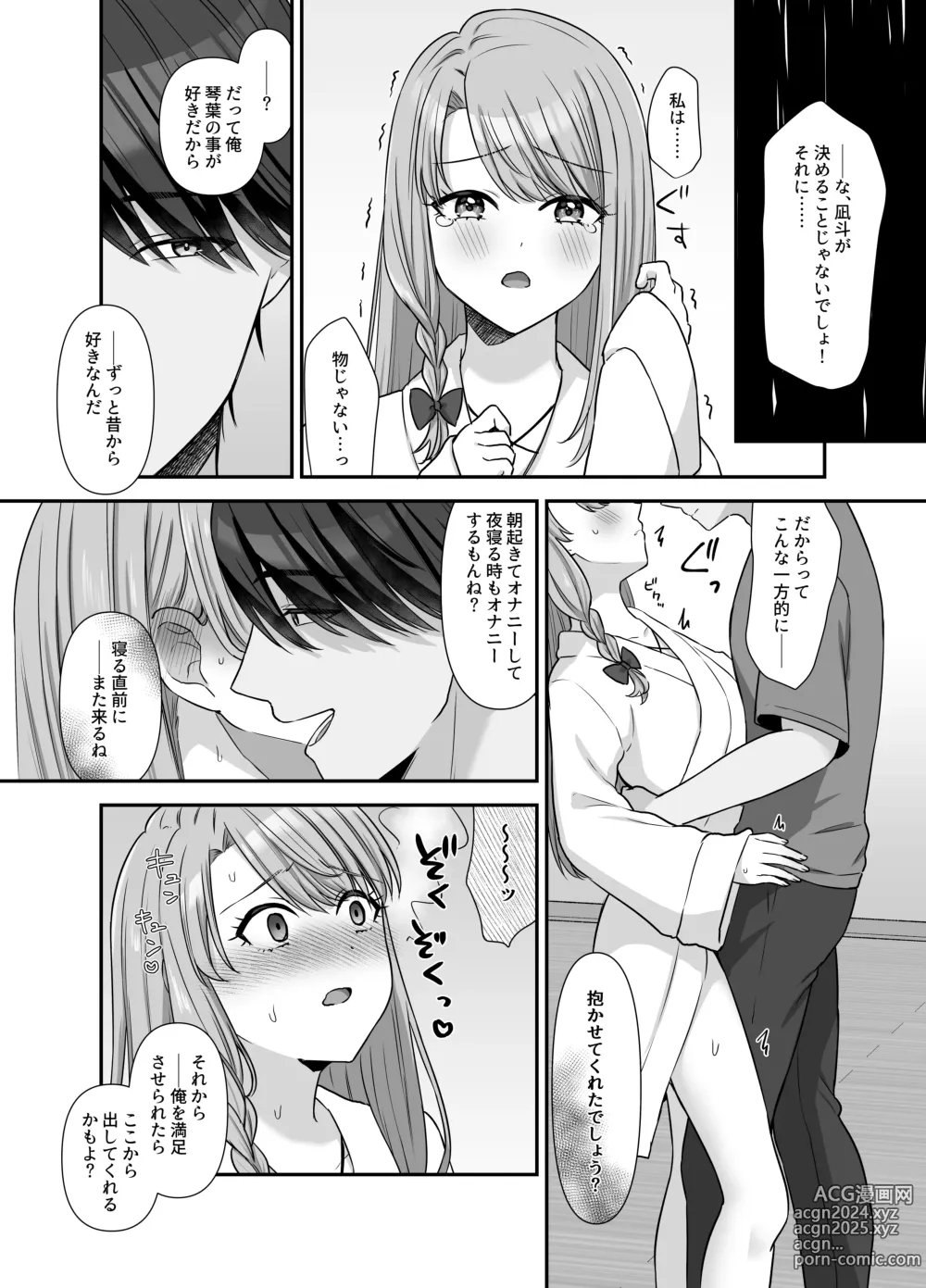 Page 8 of doujinshi Bukiyou na Otoko to Moto Idol no Renai Jijou: Kouhen