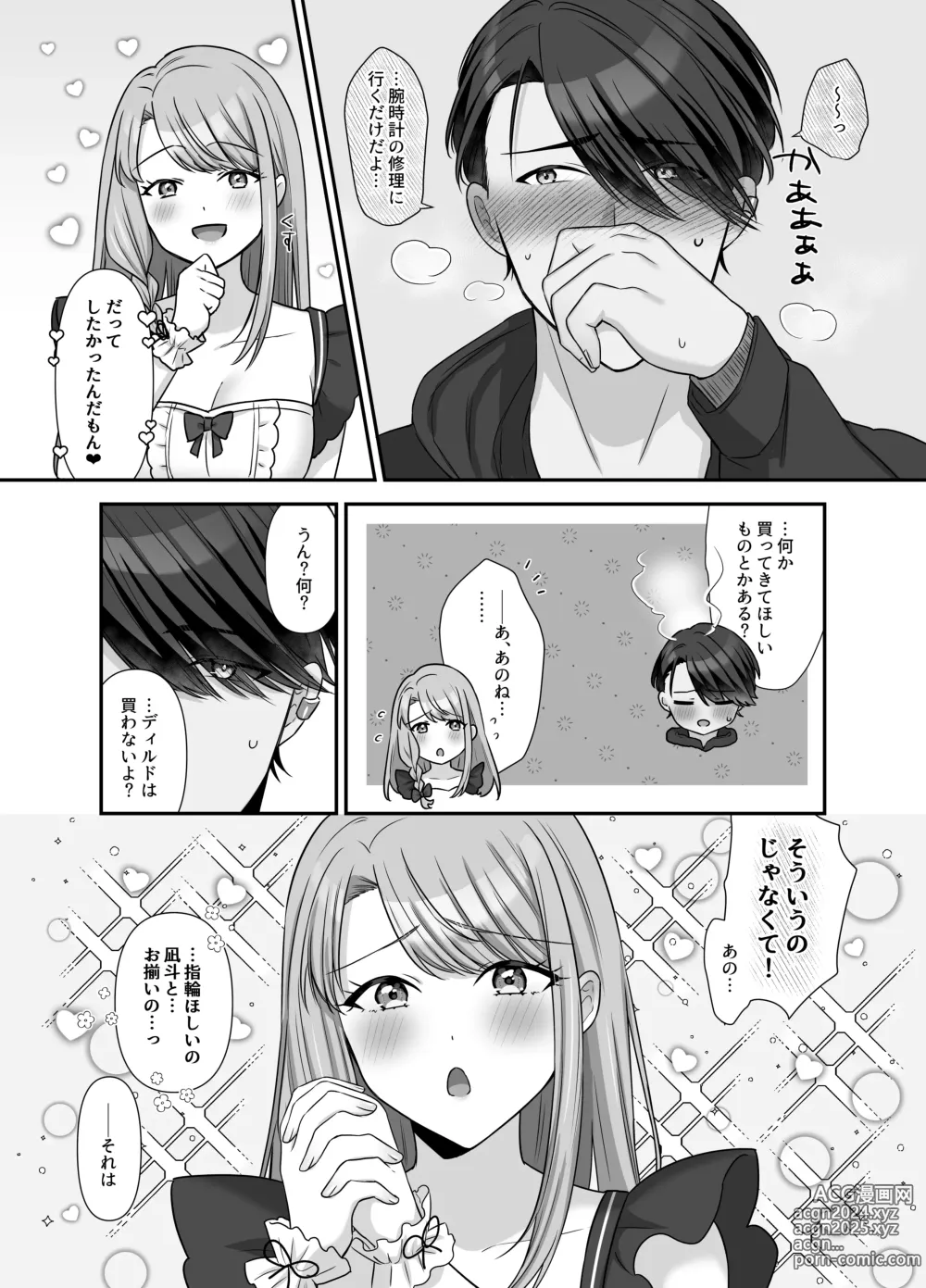 Page 72 of doujinshi Bukiyou na Otoko to Moto Idol no Renai Jijou: Kouhen