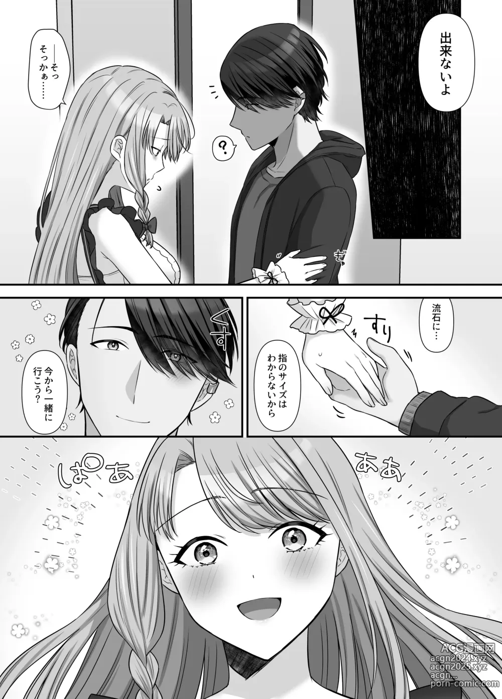 Page 73 of doujinshi Bukiyou na Otoko to Moto Idol no Renai Jijou: Kouhen