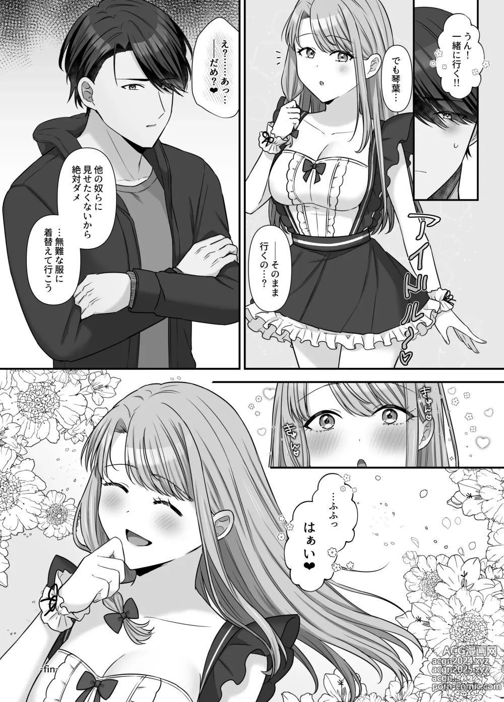 Page 74 of doujinshi Bukiyou na Otoko to Moto Idol no Renai Jijou: Kouhen