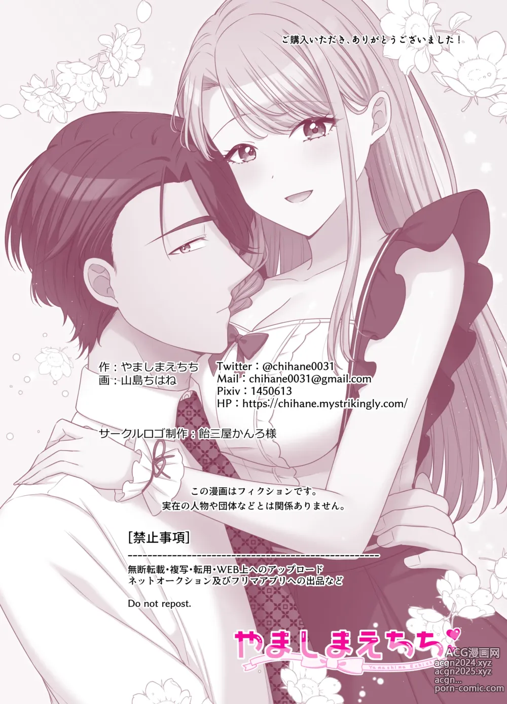 Page 75 of doujinshi Bukiyou na Otoko to Moto Idol no Renai Jijou: Kouhen