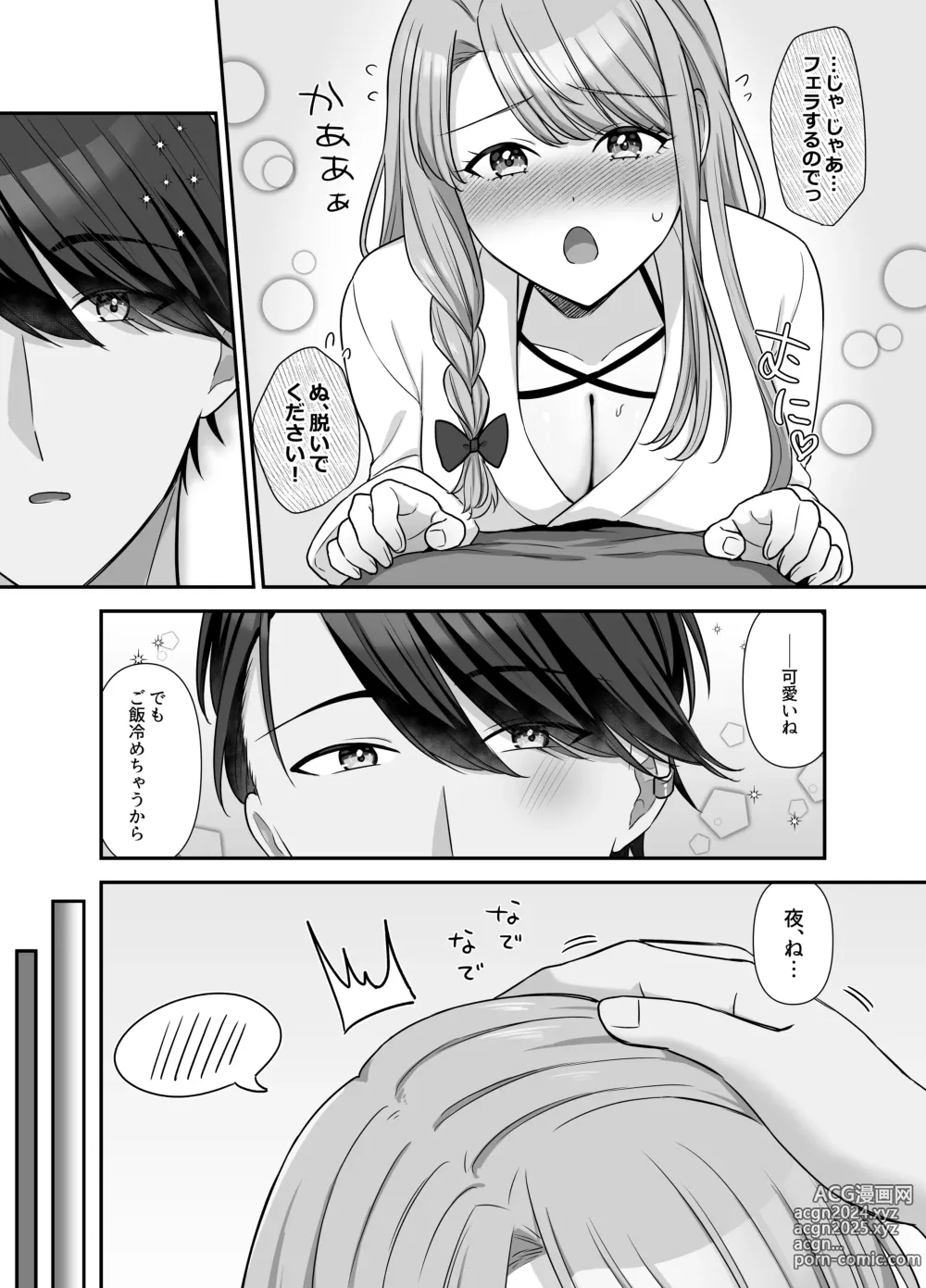 Page 9 of doujinshi Bukiyou na Otoko to Moto Idol no Renai Jijou: Kouhen