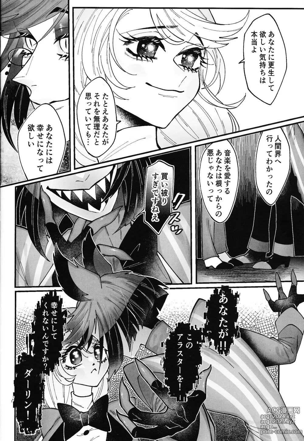 Page 13 of doujinshi Yoku ni Mushibamareru Nikukai o Kami wa Togameru ka?