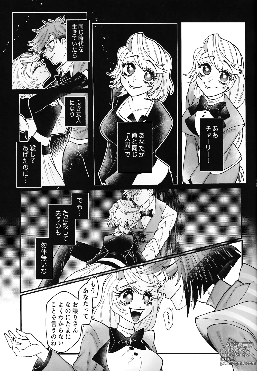 Page 14 of doujinshi Yoku ni Mushibamareru Nikukai o Kami wa Togameru ka?