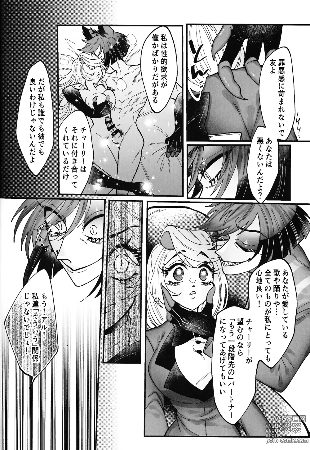 Page 19 of doujinshi Yoku ni Mushibamareru Nikukai o Kami wa Togameru ka?