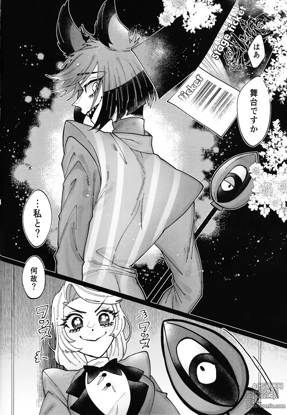 Page 3 of doujinshi Yoku ni Mushibamareru Nikukai o Kami wa Togameru ka?