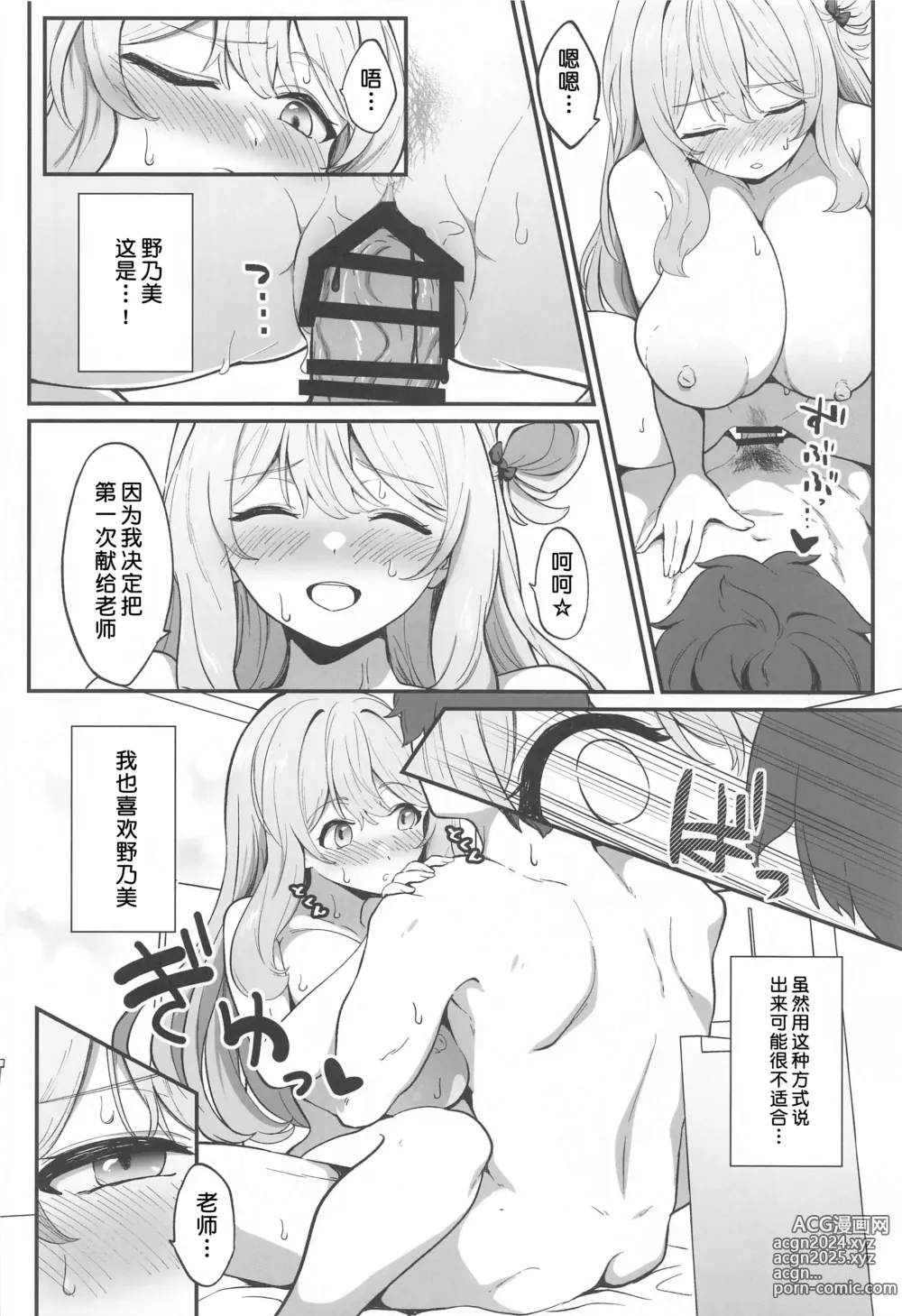 Page 11 of doujinshi 撒娇时间