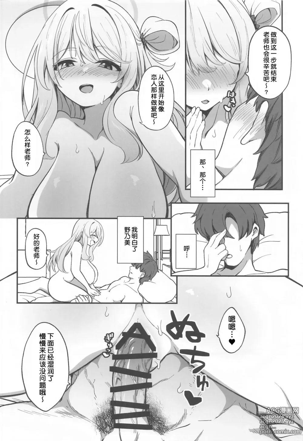 Page 13 of doujinshi 撒娇时间