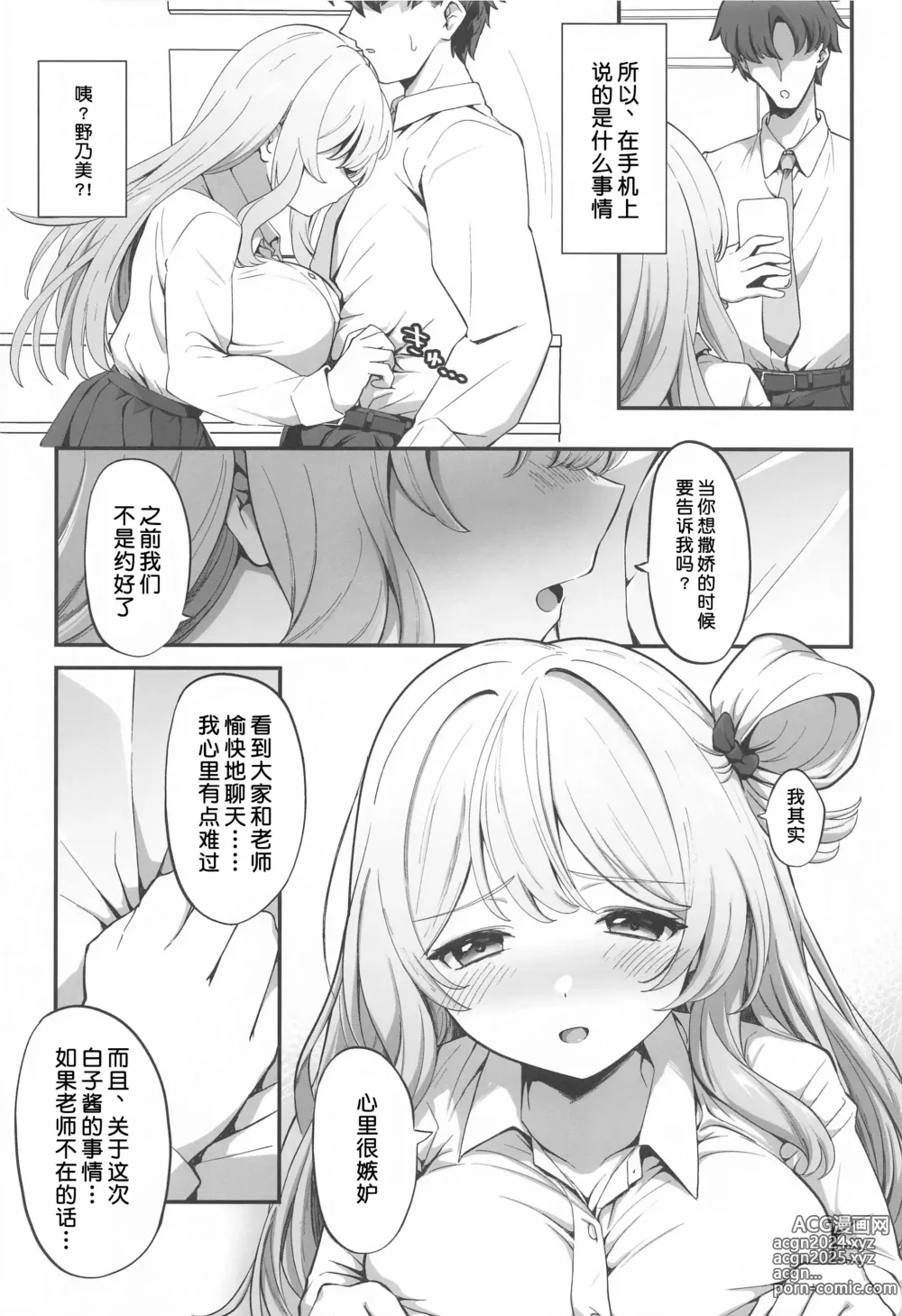 Page 3 of doujinshi 撒娇时间