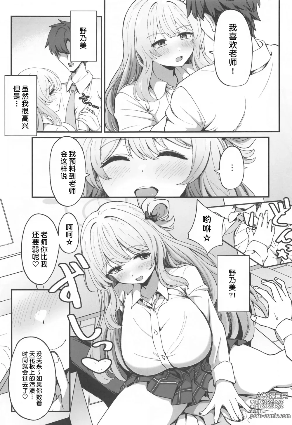 Page 4 of doujinshi 撒娇时间