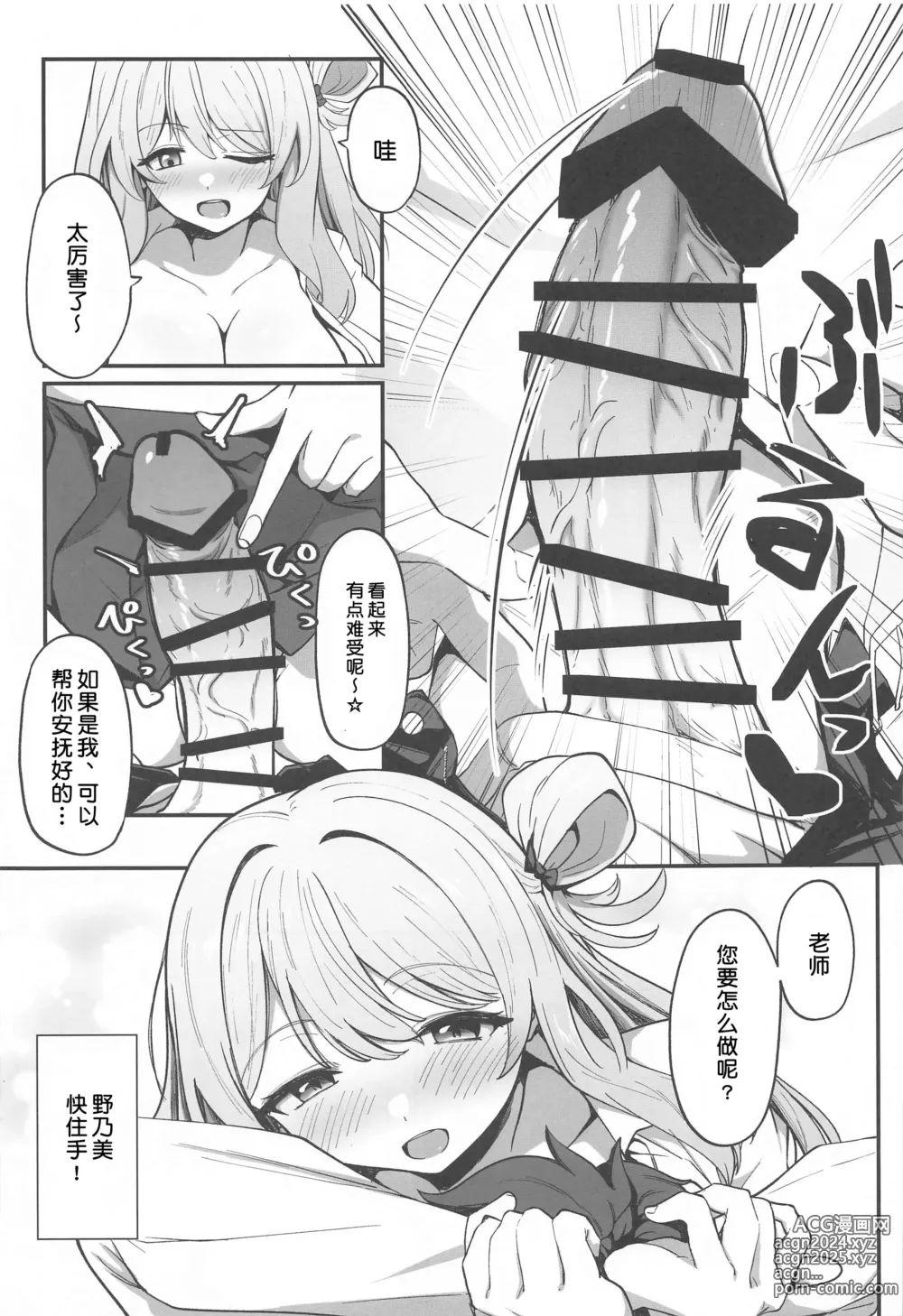 Page 6 of doujinshi 撒娇时间