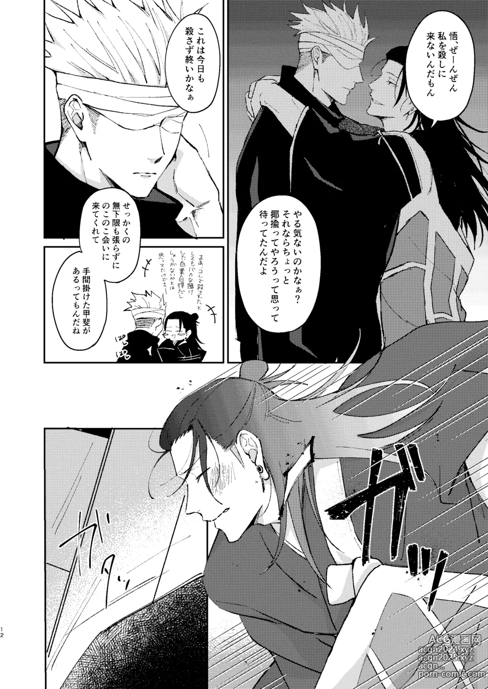 Page 11 of doujinshi Yoigoshi no ai wa iranai